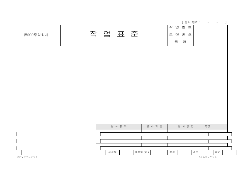 작업 표준