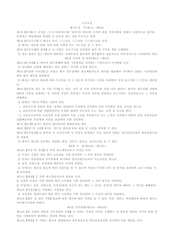 회사 조직 규정