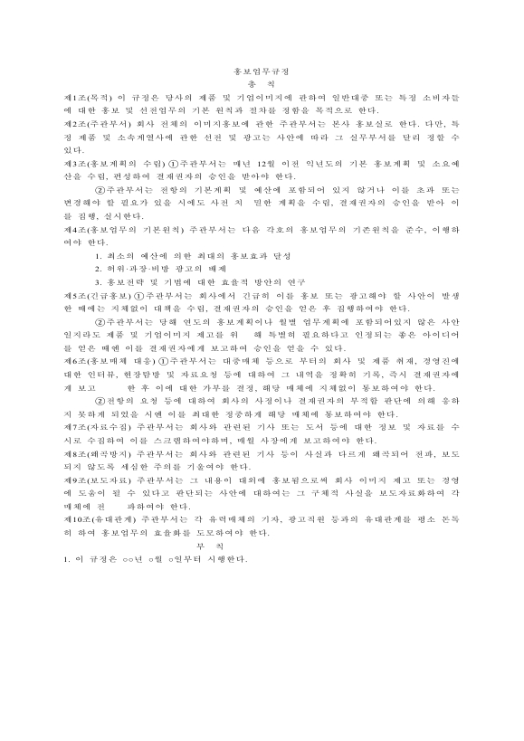 홍보업무규정