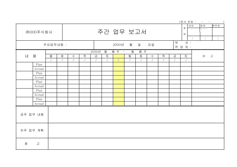 주간업무보고서