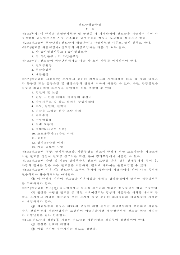 전도금 취급 규정