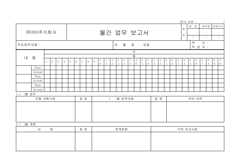 월간업무보고서