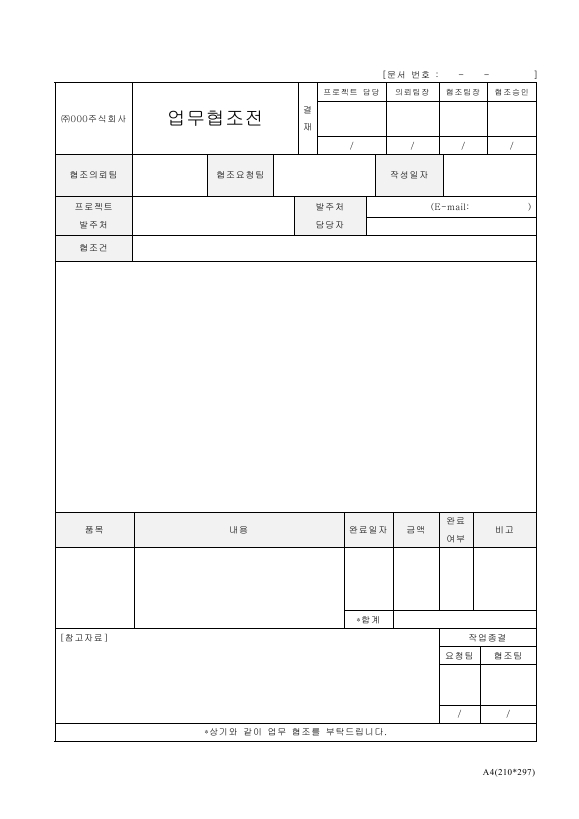 업무협조전