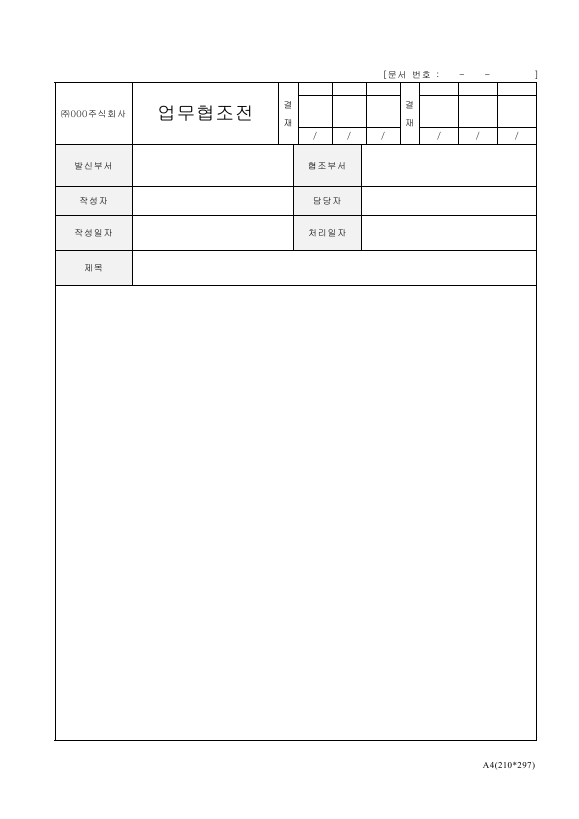 업무협조전(2)