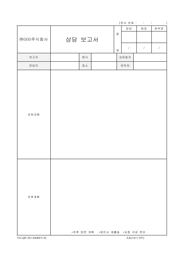 상담 보고서