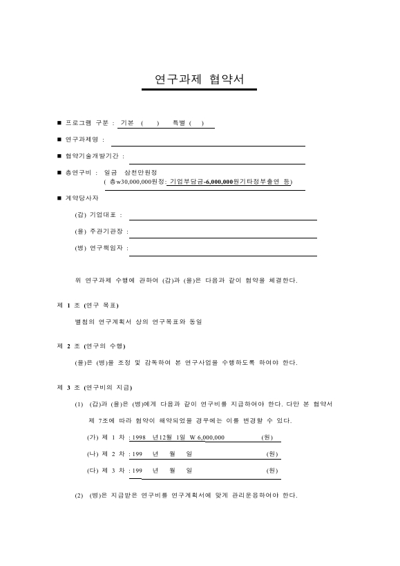 산학연 연구 관련 협약서