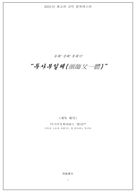 영화 투자 사업계획서