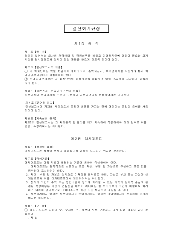 결산회계 규정