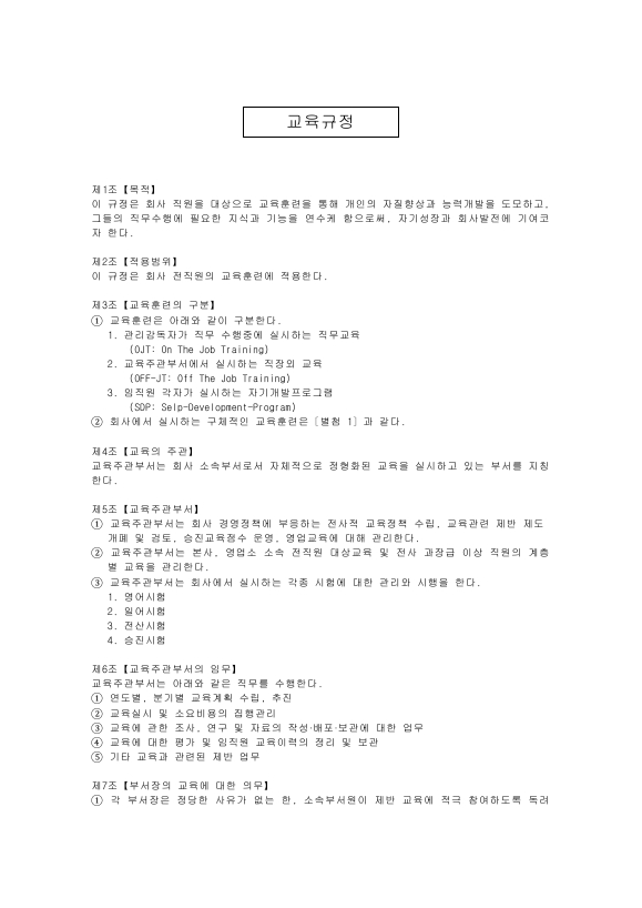 교육 규정