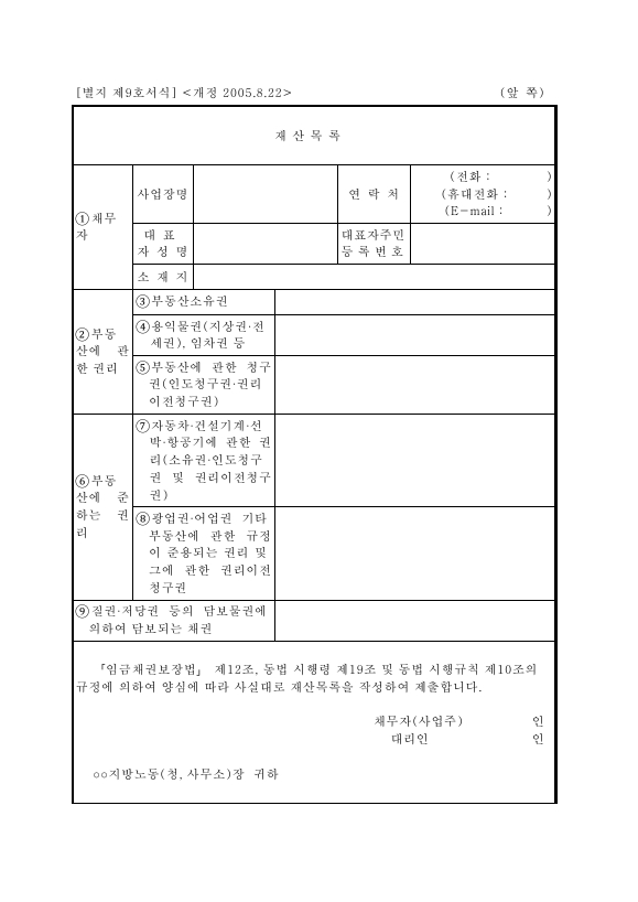 서식 제9호_재산목록