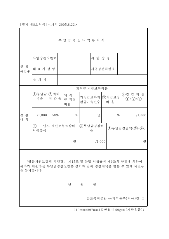 서식 제8호_부담금경감내역통지서