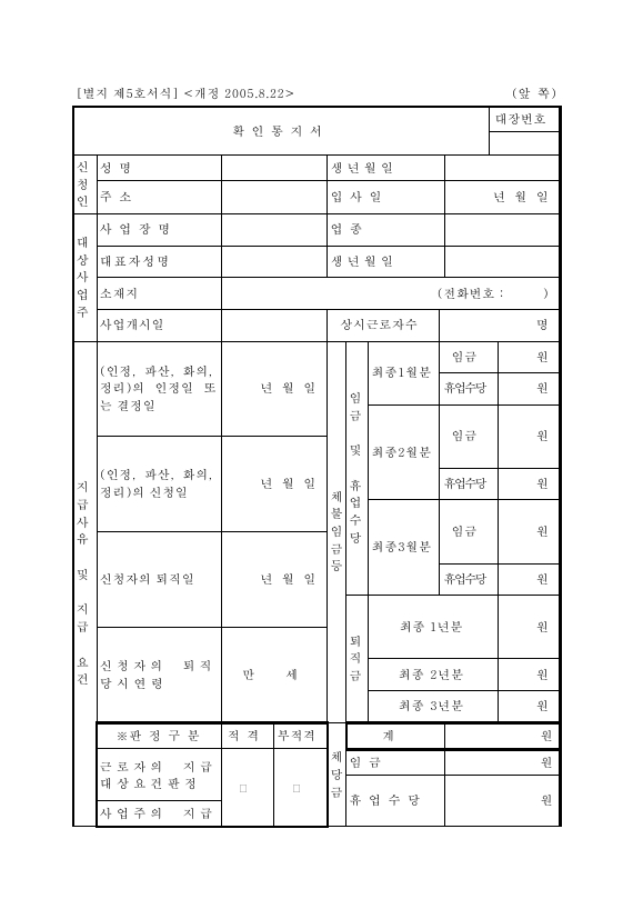 서식 제5호_확인통지서