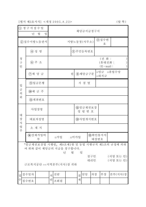 서식 제3호_체당금지급청구서