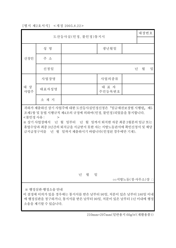 서식 제2호_도산등사실(인정, 불인정)통지시