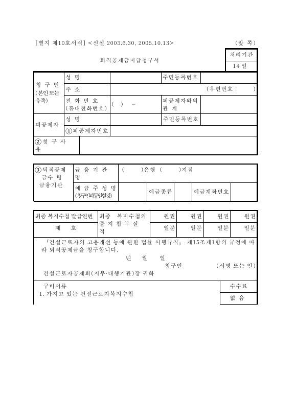 서식10_퇴직공제금지급청구서