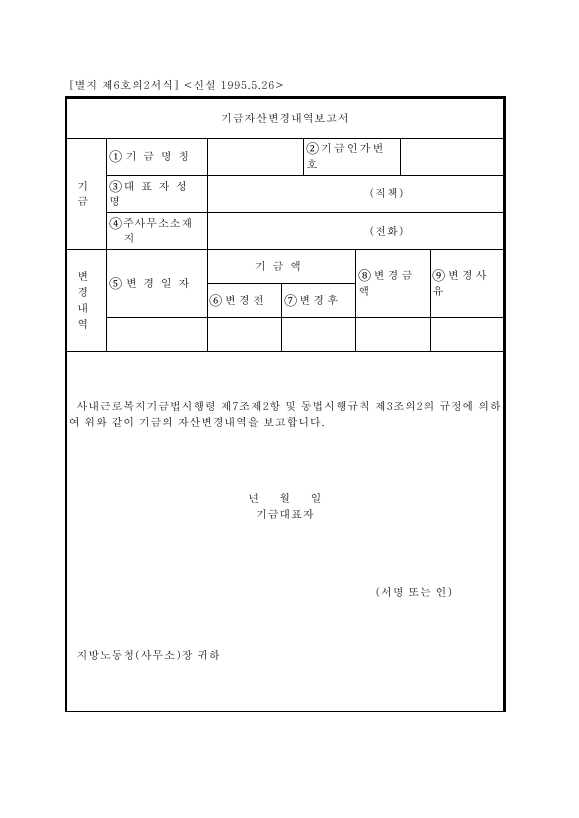 서식6의2_기금자산변경내역보고서