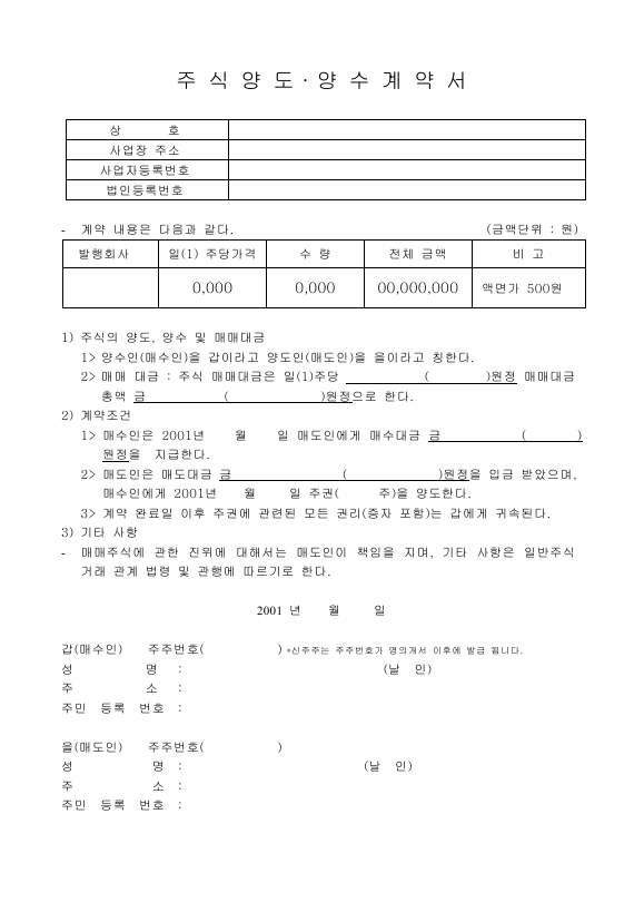 주식양도양수계약서