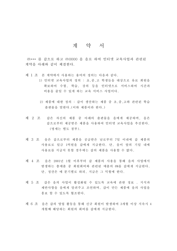 인터넷 업무 제휴 계약서