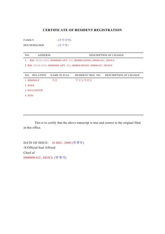 주민등록등본(비자용)-영문