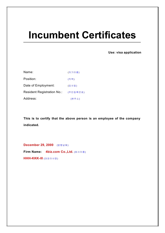 재직증명서(비자용)-영문