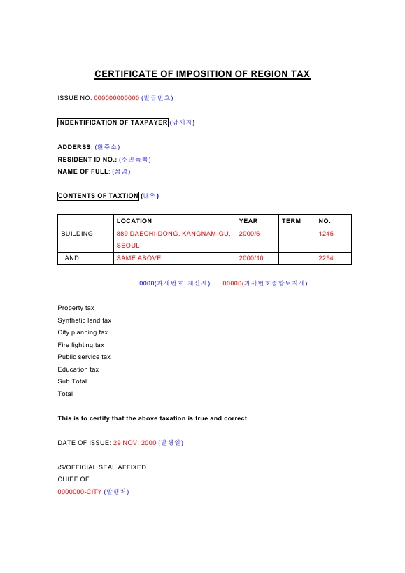 재산세납부증명양식(비자용)-영문