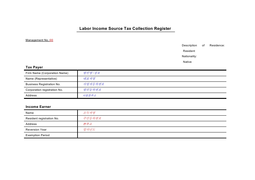 원천징수내역표-영문