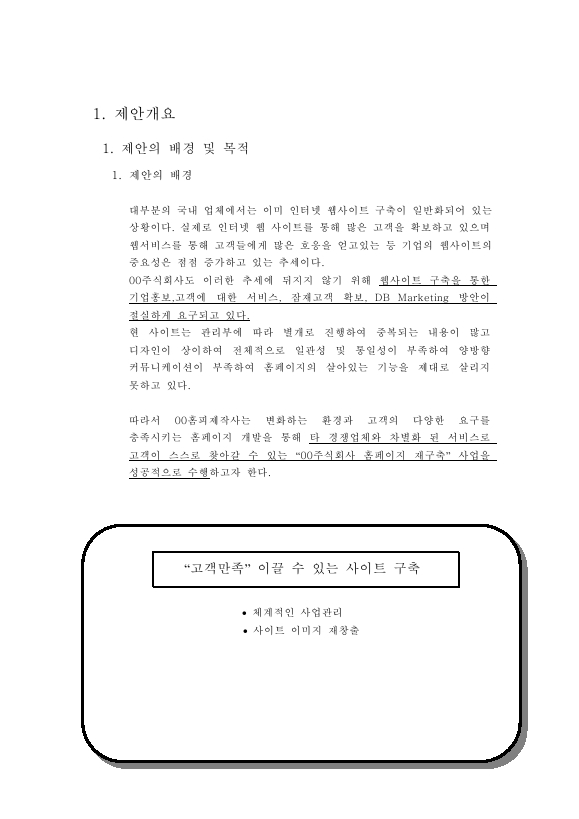 홈페이지 구축에 관한 제안서