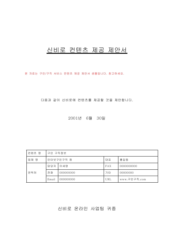 구인구직 컨텐츠제공 제안서