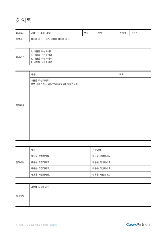 회의록_2003