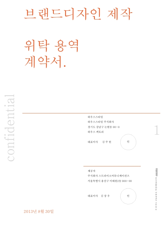 계약서