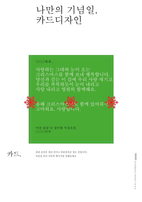 나만의 카드 봉투