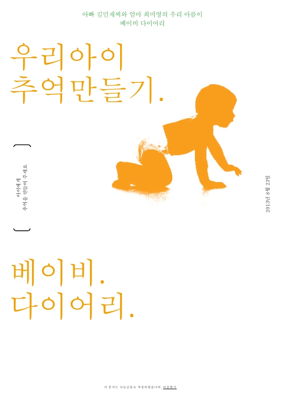 베이비 다이어리