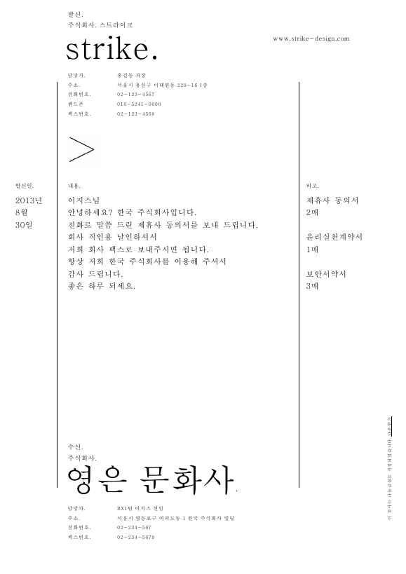 팩스