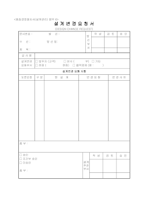 설계변경요청서 설계변경요청서