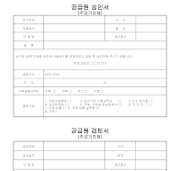 공급원승인서 (주요기자재) 공급원승인서 (주요기자재)