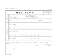 하천준공인가신청서 (별지22호서식) 하천준공인가신청서 (별지22호서식)