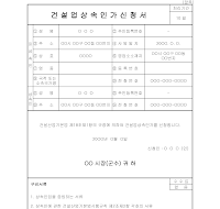 건설업상속인가신청서 건설업상속인가신청서