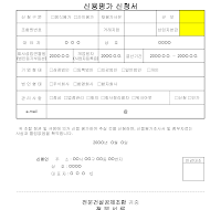 전문공제신용평가신청서 전문공제신용평가신청서