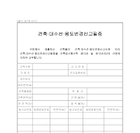 건축대수선용도변경신고필증