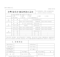 건축대수선용도변경신고서 건축대수선용도변경신고서