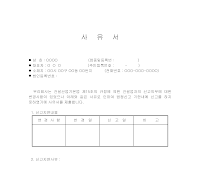 건설업자신고의무지연사유서 건설업자신고의무지연사유서