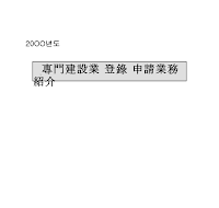 건설업 신청 업무 소개 건설업 신청 업무 소개