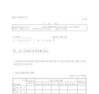 건설업등록현황보고 건설업등록현황보고