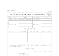 건설업등록증건설업등록수첩의기재사항변경신청서