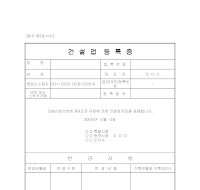 건설업등록증 건설업등록증