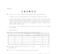 건설업등록신청인확인서 건설업등록신청인확인서