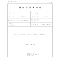 건설업등록수첩 건설업등록수첩