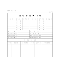 건설업등록대장 건설업등록대장