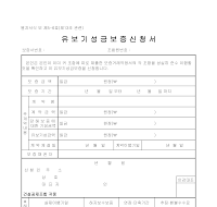 유보기성보증신청서 유보기성보증신청서