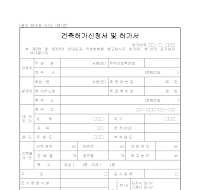 불량주택재개발지구내건축허가신청서